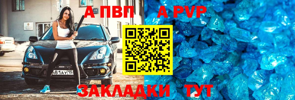 A-PVP крисы CK Чапаевск