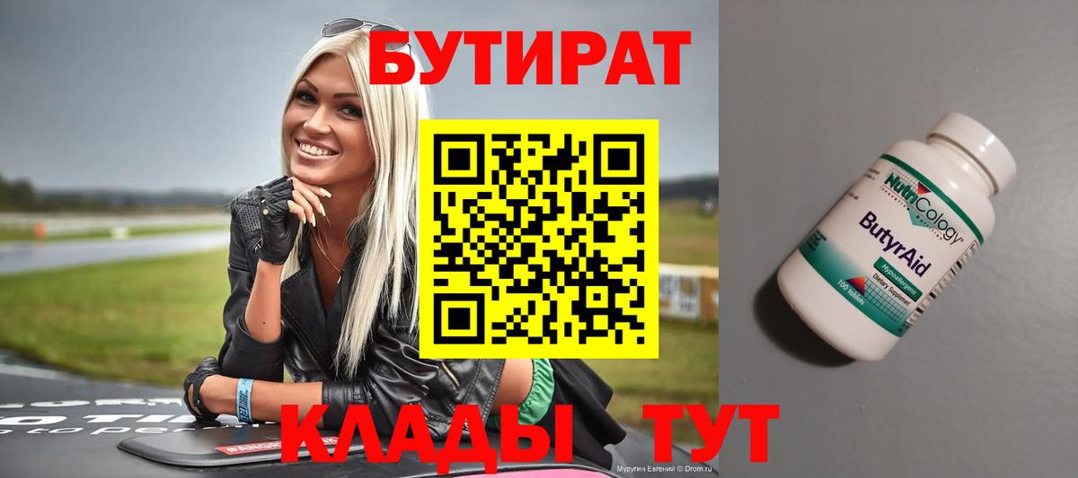 Бутират Butirat  Вход с VPN  Чапаевск 