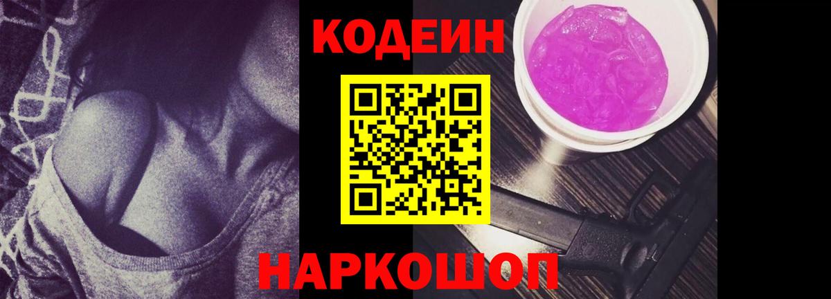 Кодеиновый сироп Lean напиток Lean (лин)  Вход с VPN  Кодеиновый сироп Lean напиток Lean (лин)  Чапаевск 