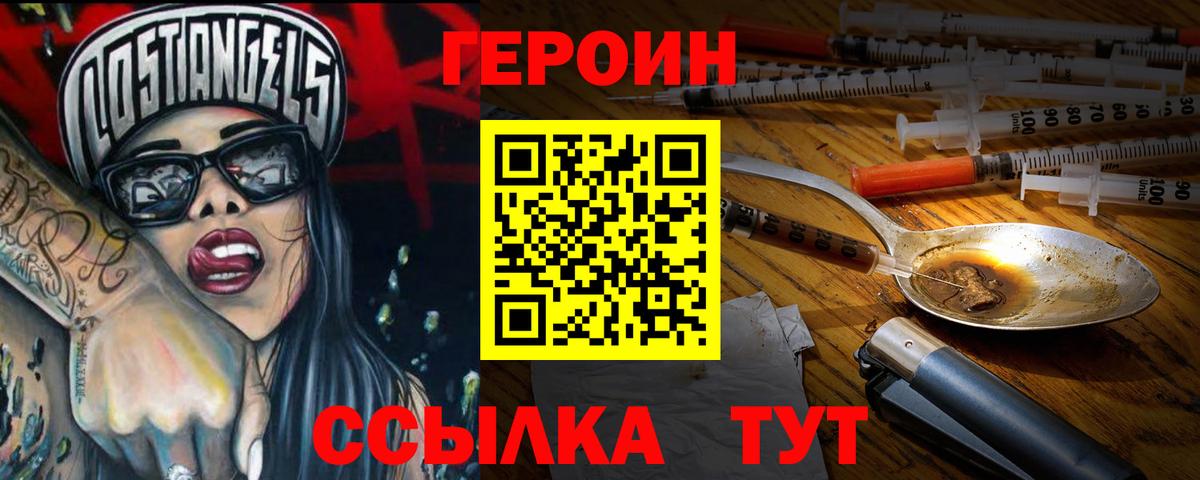 ГЕРОИН VHQ Чапаевск