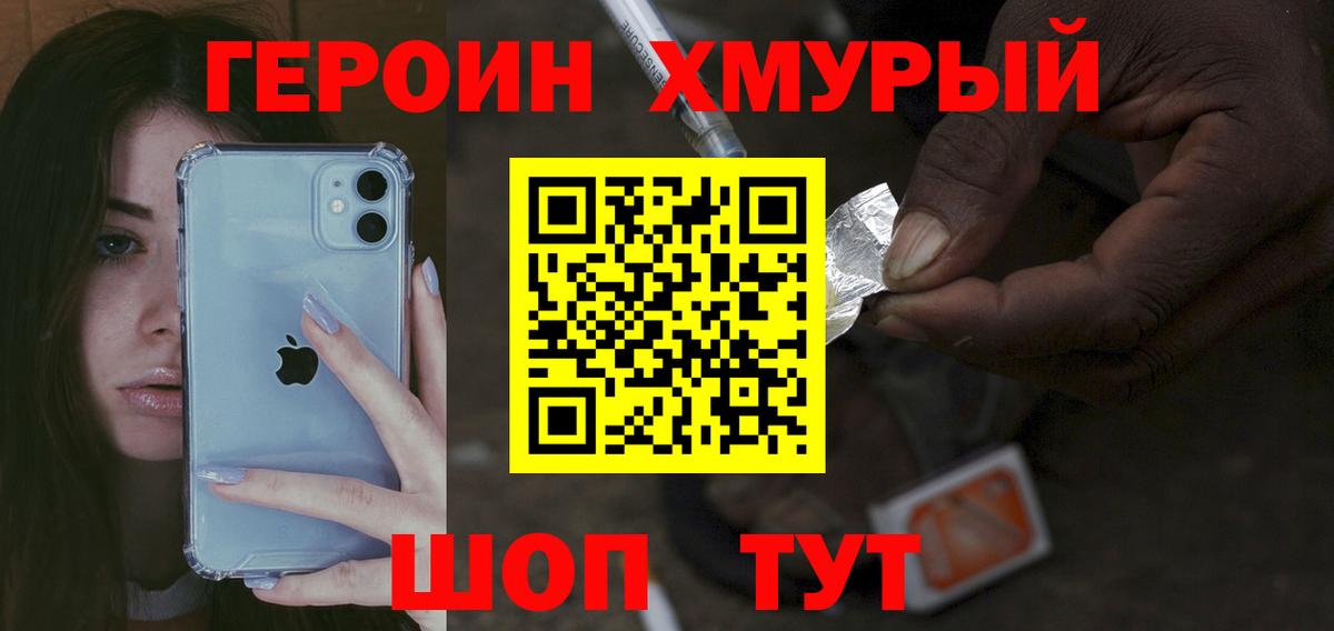 Чапаевск  ГЕРОИН белый  Вход с VPN 