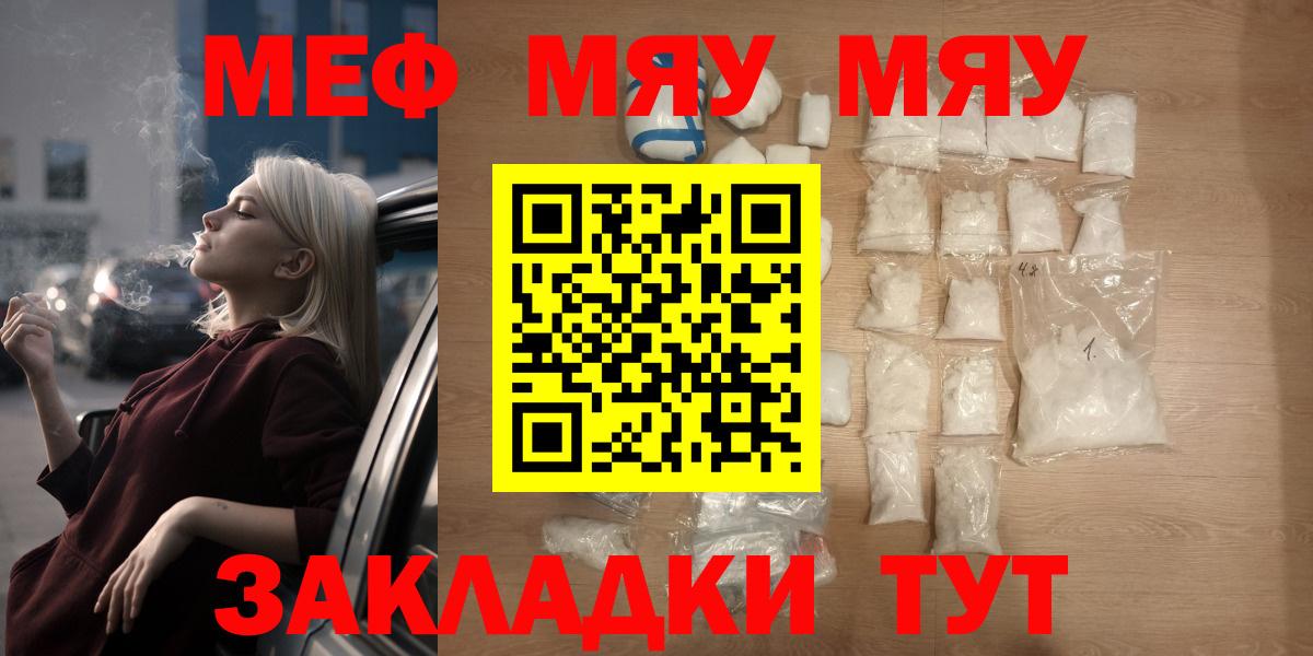 Меф мяу мяу кристаллы Чапаевск